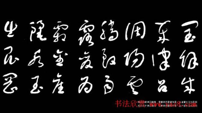 于右任草书字帖《千字文》草书字帖