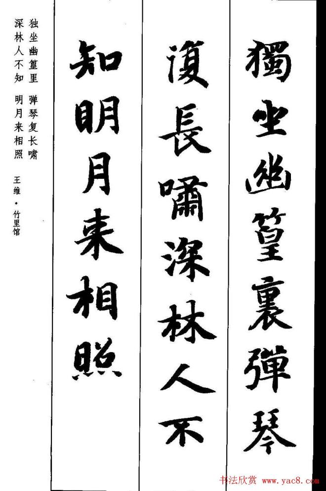 新概念字帖《智永楷书墨迹集字古诗》楷书字帖