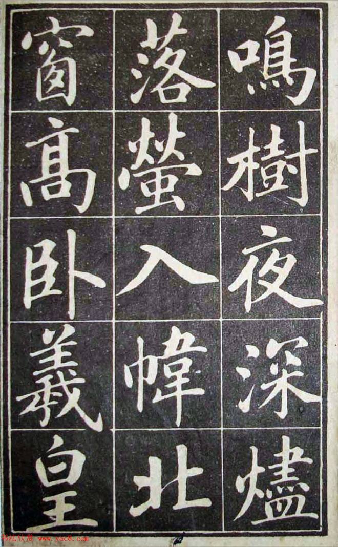 古籍字帖《成亲王读书乐》楷书字帖