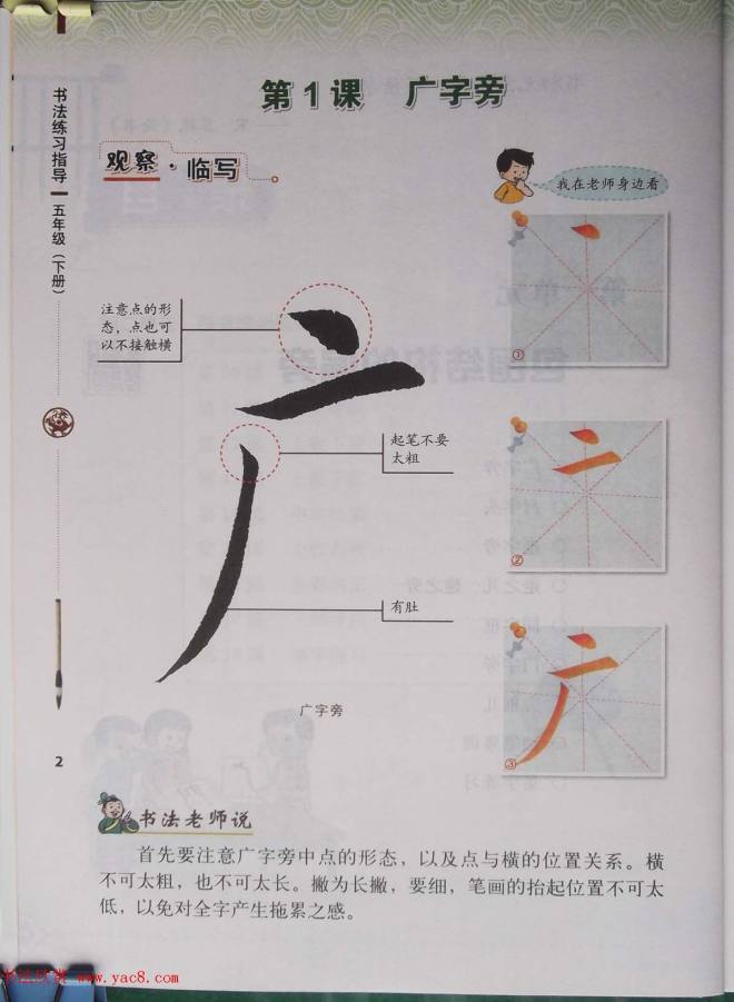 田雪松书法教材《书法练习指导五年级下册》楷书字帖