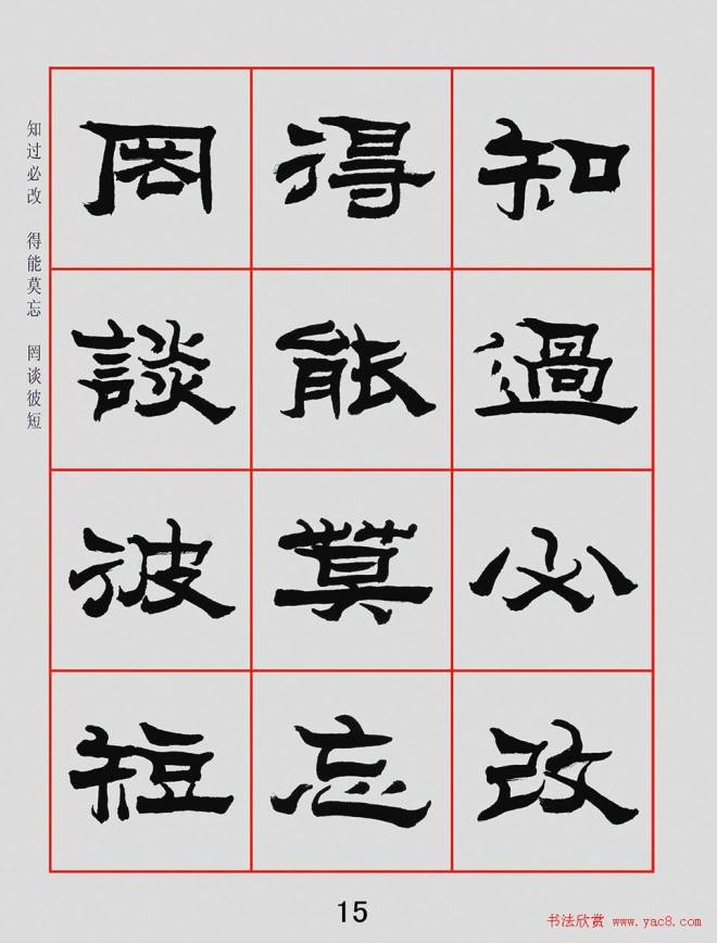 朱林惠书法字帖隶书千字文隶书字帖