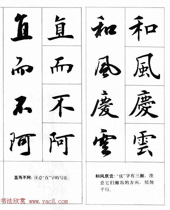 田英章楷书行书对照字帖《四字名言荟萃》行书字帖