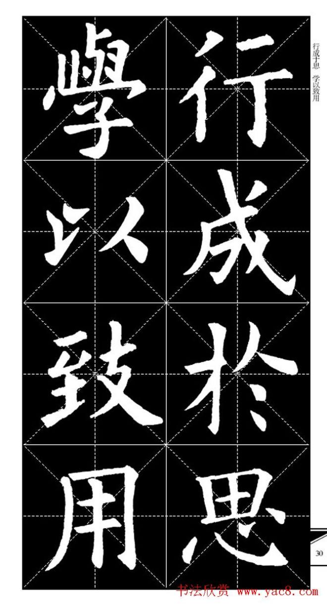 欧体字帖 实用速成集字帖·锦言精华楷书字帖