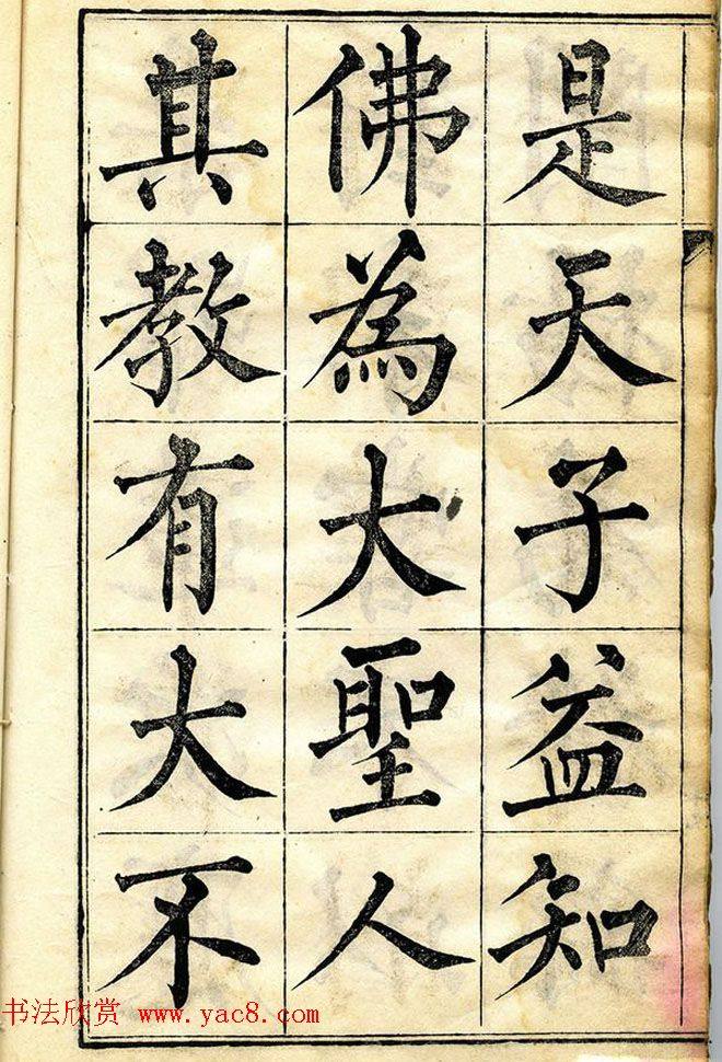 黄自元柳体字帖《黄敬与临柳公权玄秘塔》楷书字帖