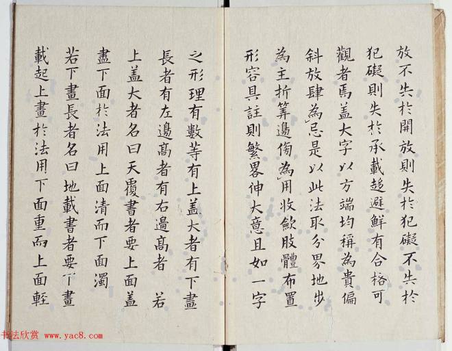 古籍字帖《李淳大字结构八十四法》楷书字帖