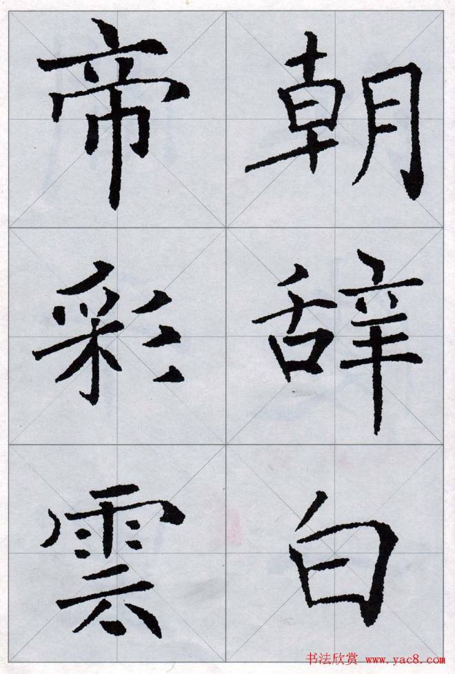 褚遂良书法字帖《楷书唐诗十五首》楷书字帖