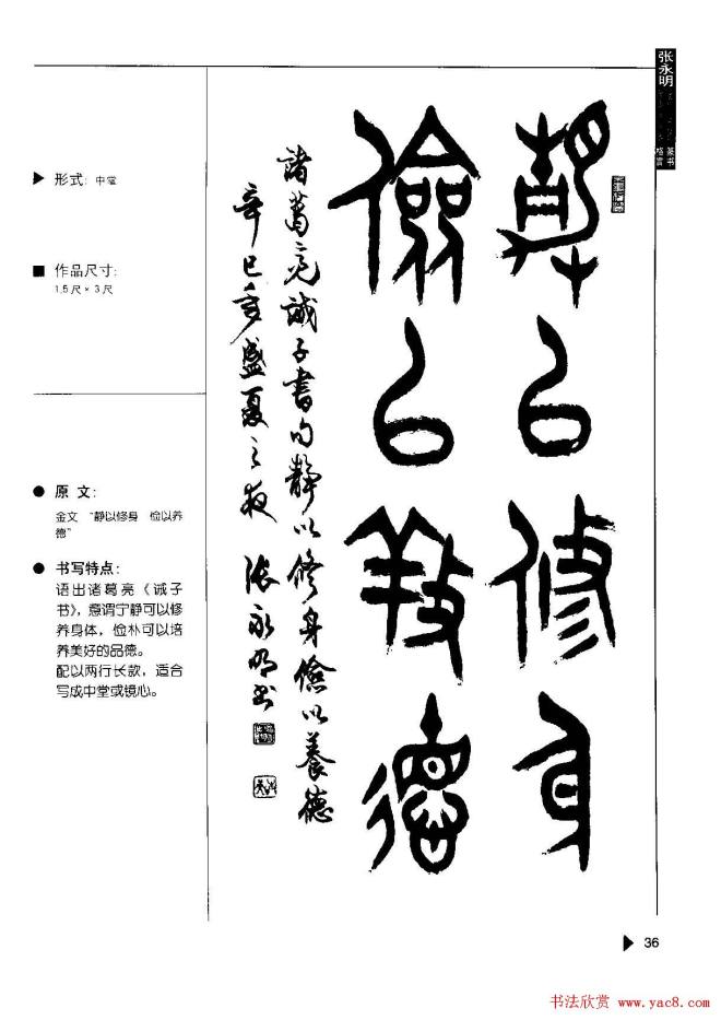 张永明书法字帖《篆书格言50例》篆书字帖