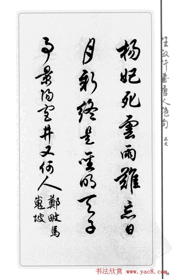 任政行书作品《唐人绝句选钞》行书字帖