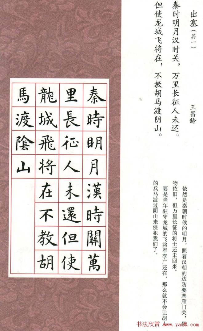 虞世南楷书集字唐诗九宫格字帖楷书字帖