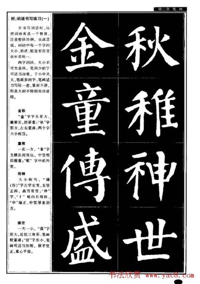 书法字帖《颜真卿楷书教程》楷书字帖