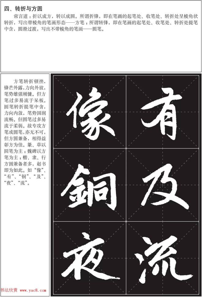 书法培训楷书教程：赵孟頫《胆巴碑》解析楷书字帖