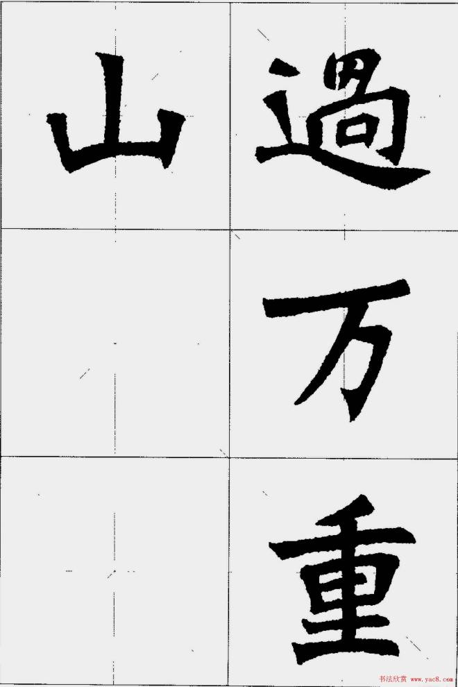 魏楷字帖《张猛龙碑集字唐诗十五首》楷书字帖