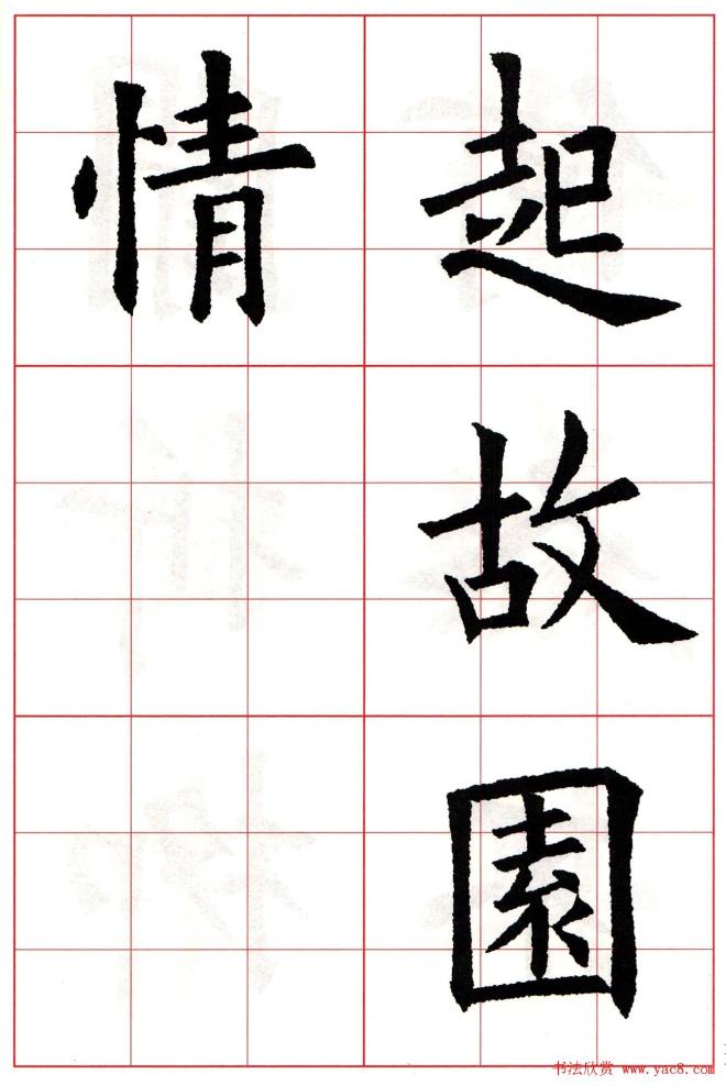 欧阳询楷书集字古诗字帖《七言绝句26首》一楷书字帖