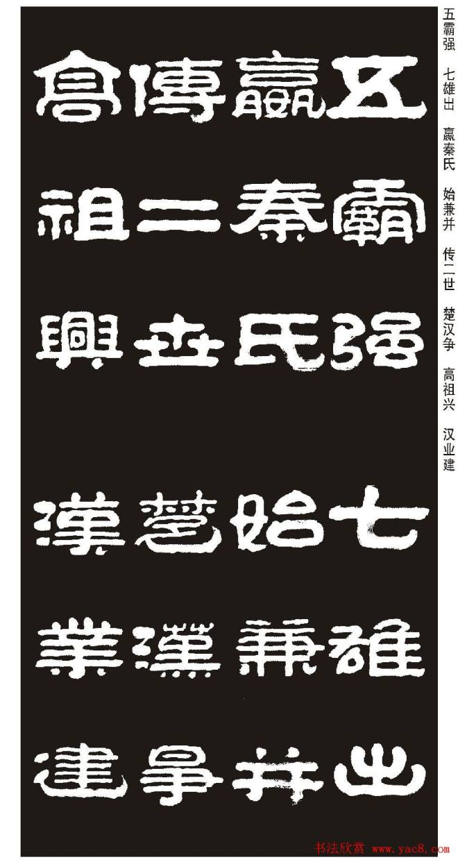 毛笔隶书字帖《王祥之隶书三字经》隶书字帖