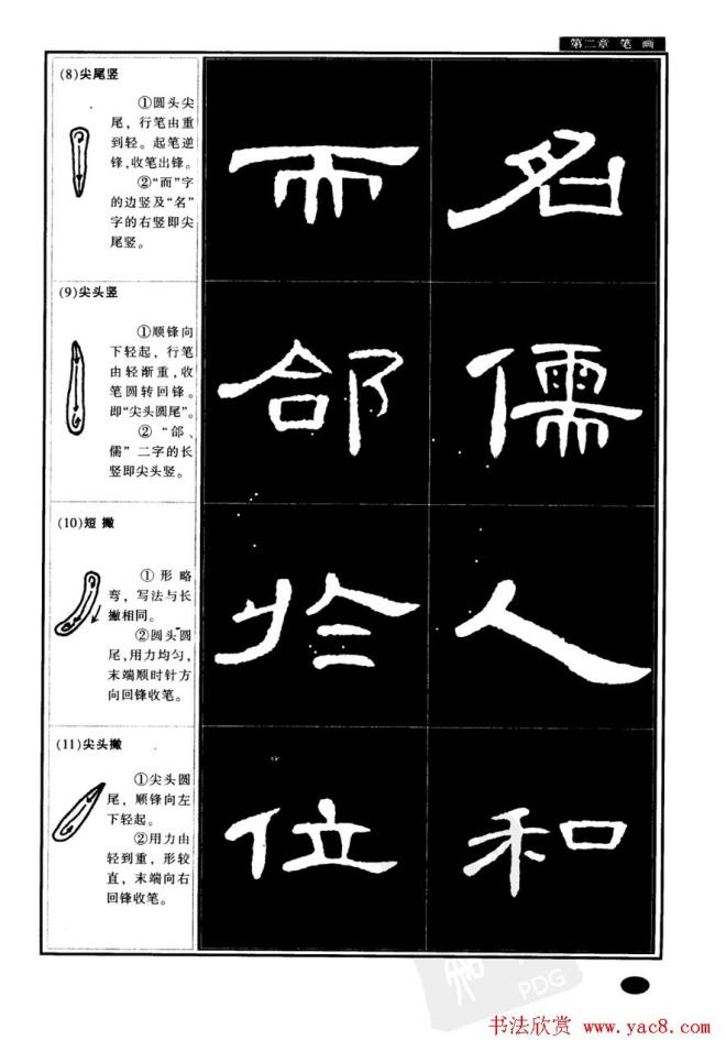 书法字帖《曹全碑隶书教程》隶书字帖