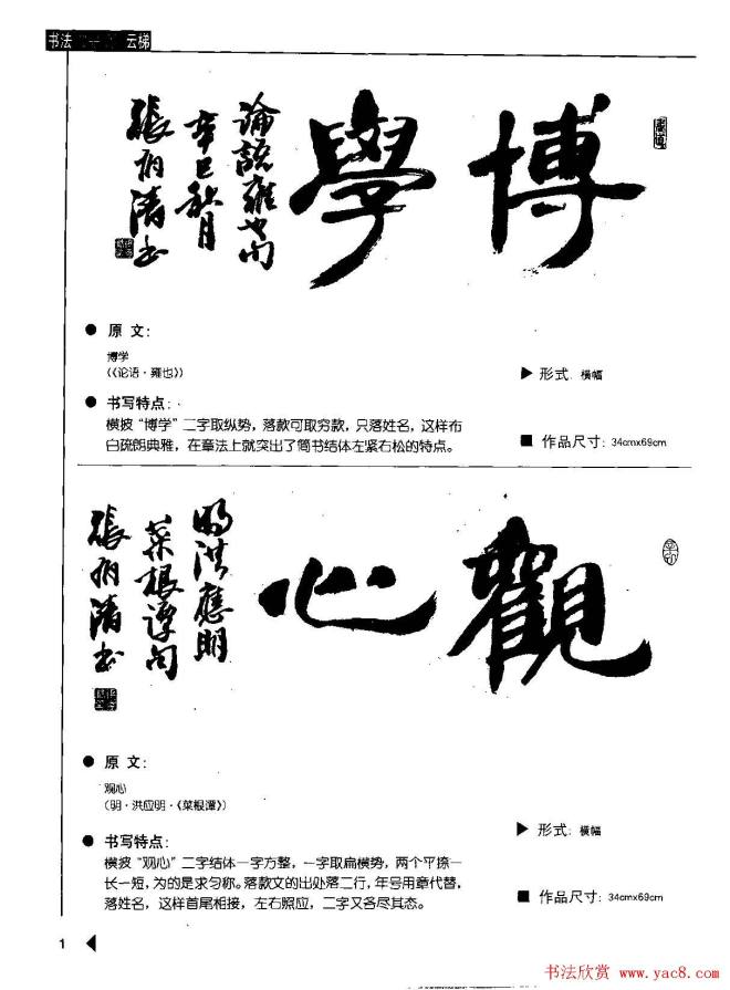 张有清隶书字帖《汉简格言50例》隶书字帖