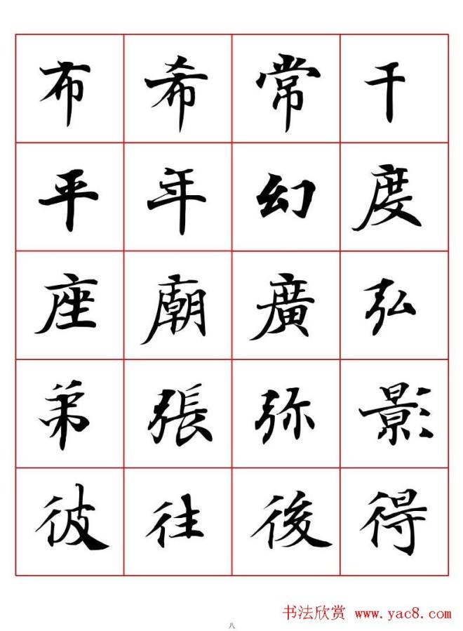 书法字帖《唐人写经楷书字汇》楷书字帖