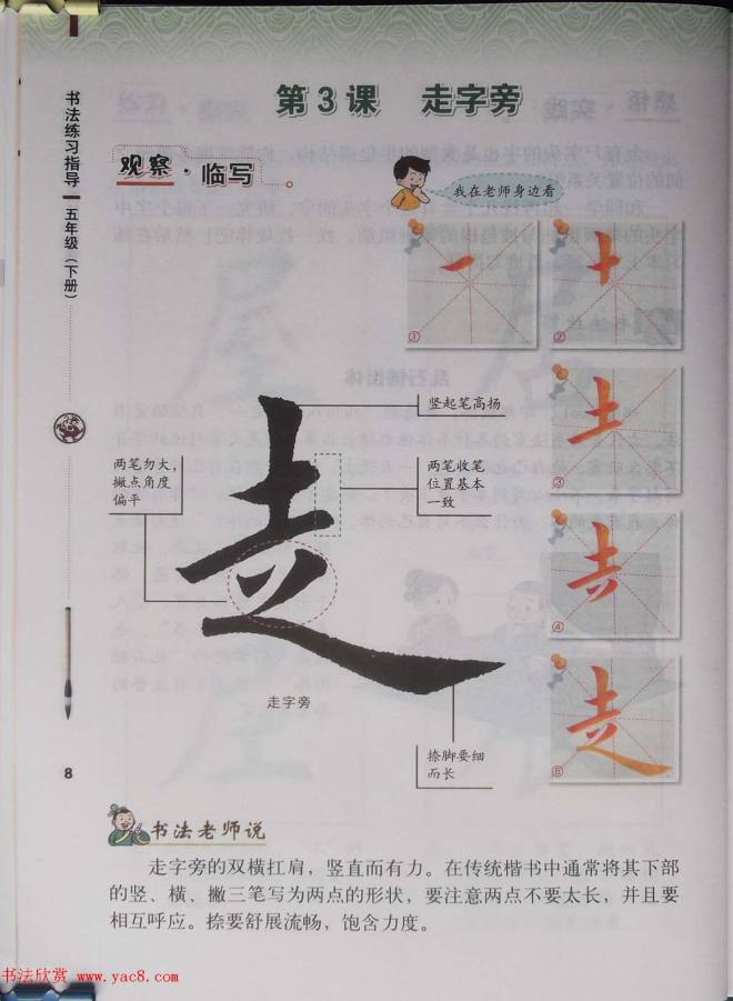 田雪松书法教材《书法练习指导五年级下册》楷书字帖