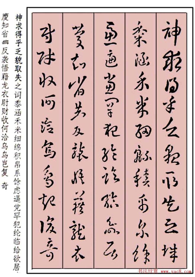 王世镗草书字帖《稿诀集字》草书字帖