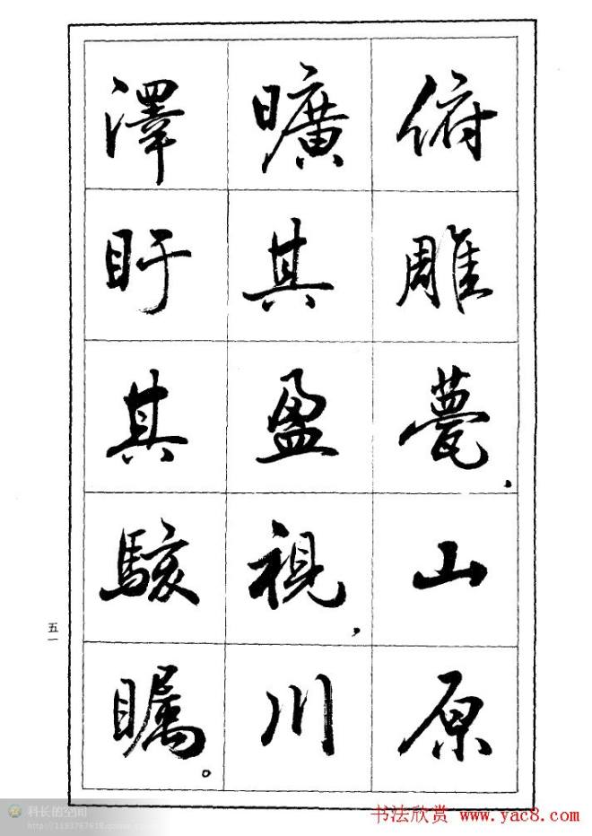 薛夫彬行书作品《滕王阁序》行书字帖