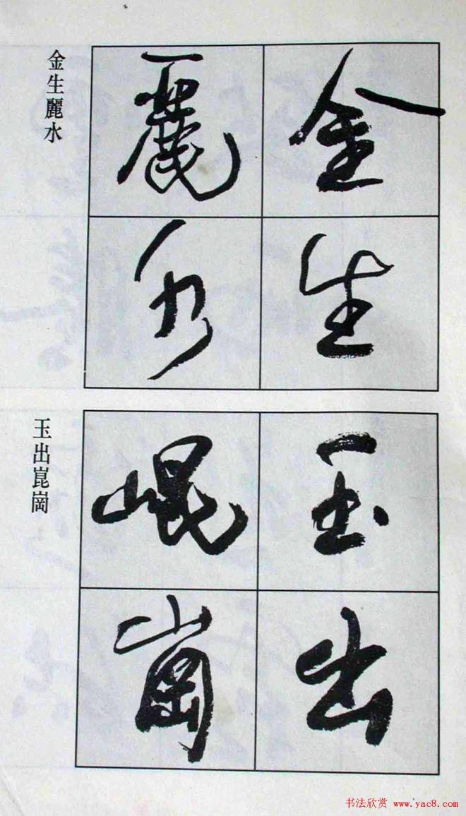 高惠敏行书字帖《千字文》行书字帖