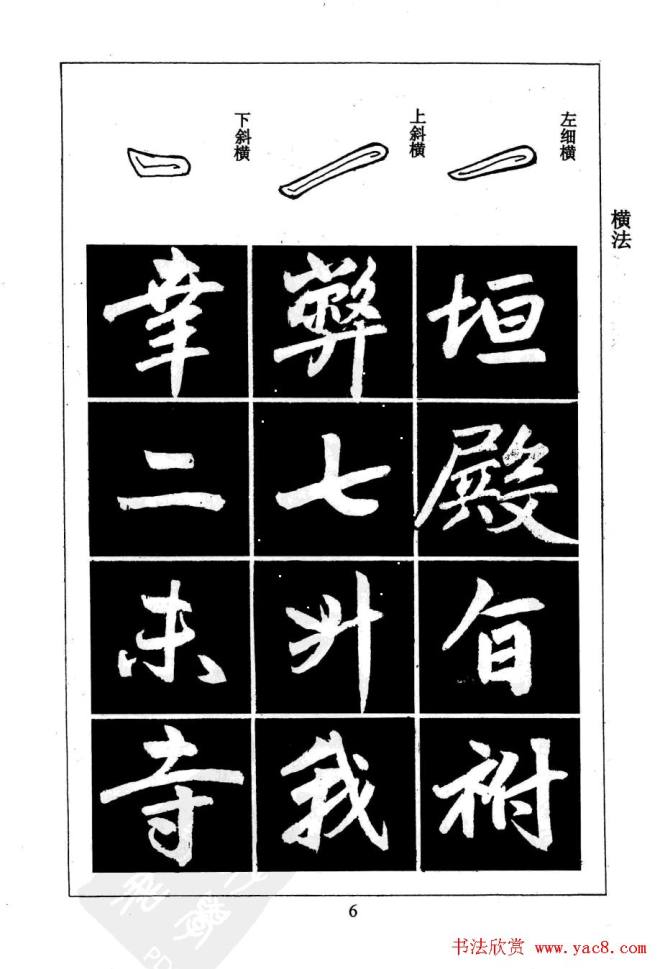 赵孟頫楷书字帖《名帖导学》楷书字帖