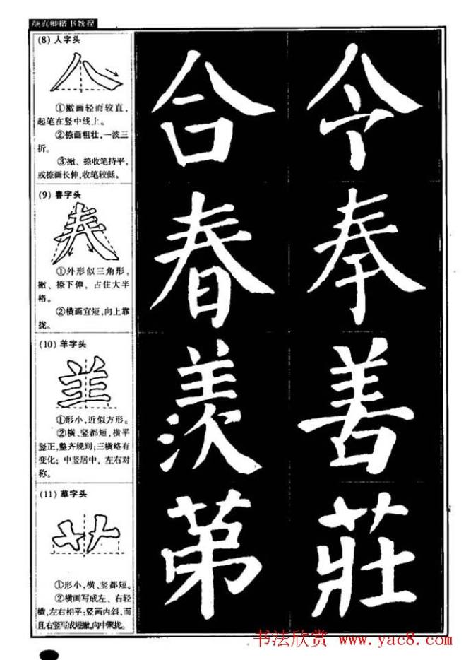 书法字帖《颜真卿楷书教程》楷书字帖