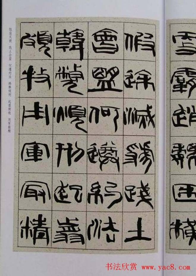 毛笔字帖《韩天衡篆书千字文》篆书字帖