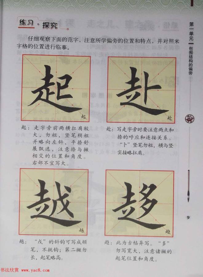 田雪松书法教材《书法练习指导五年级下册》楷书字帖