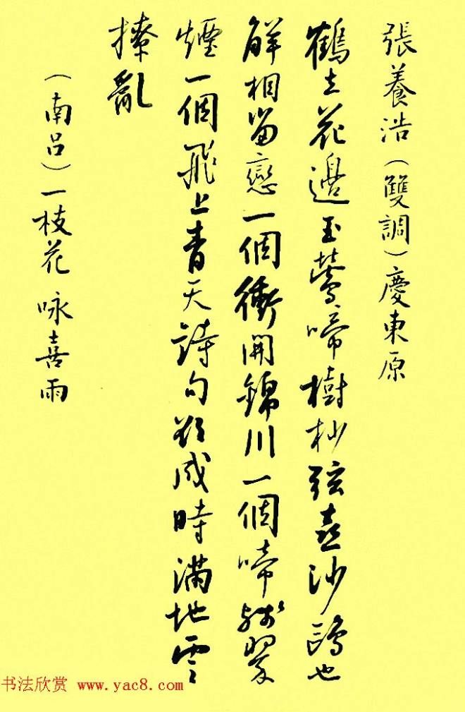 孙晓云行书字帖元曲册行书字帖