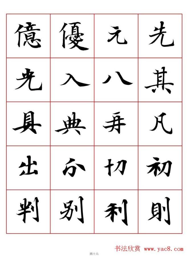 书法字帖《唐人写经楷书字汇》楷书字帖