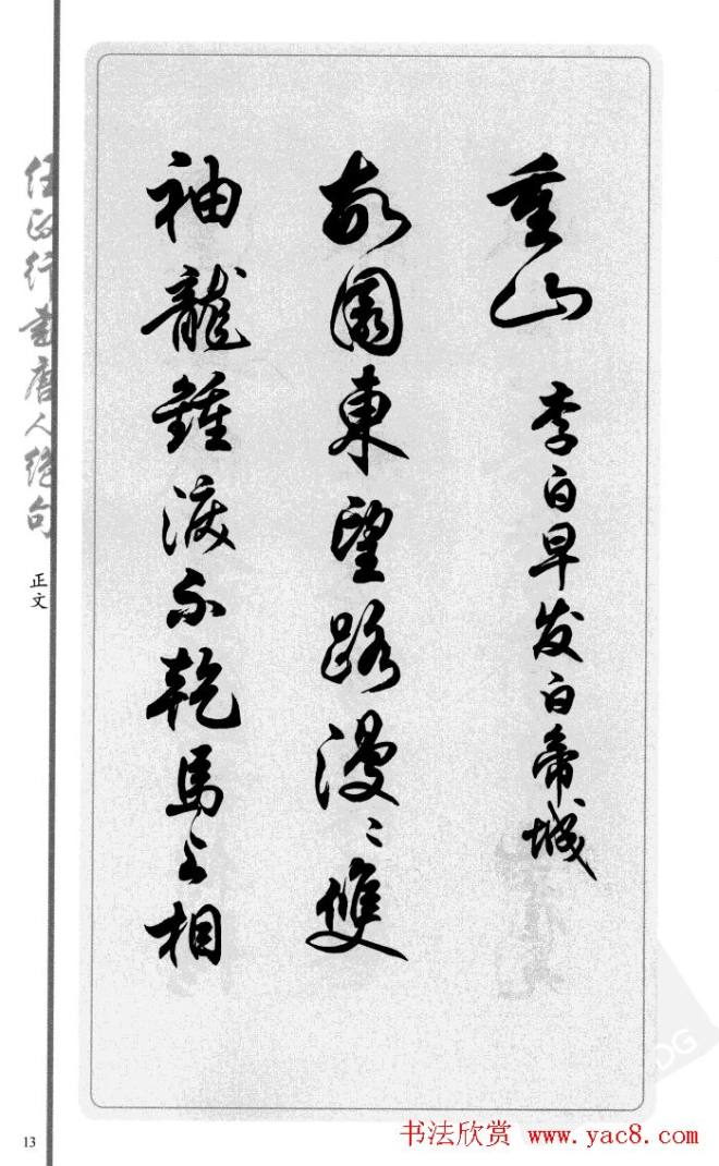 任政行书作品《唐人绝句选钞》行书字帖