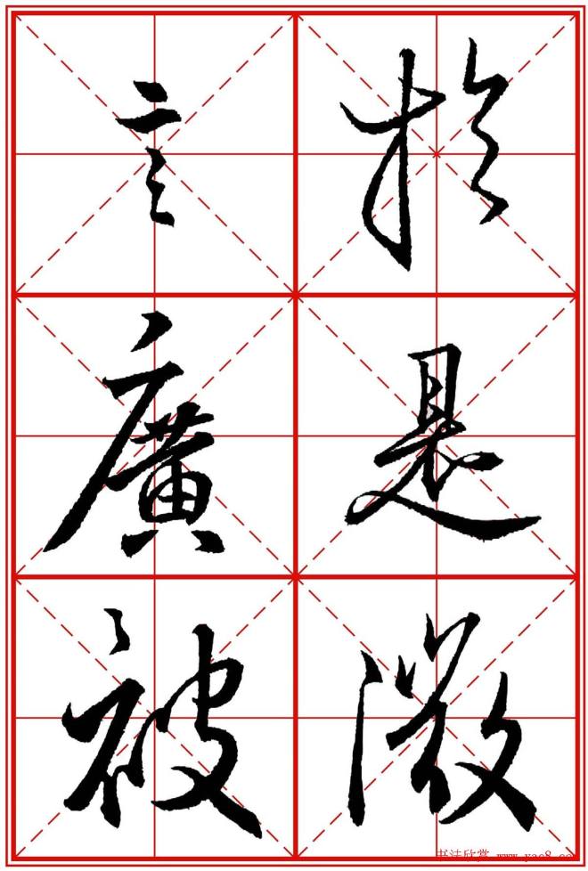 书法字帖精品《大唐三藏圣教序》晰米字格版行书字帖