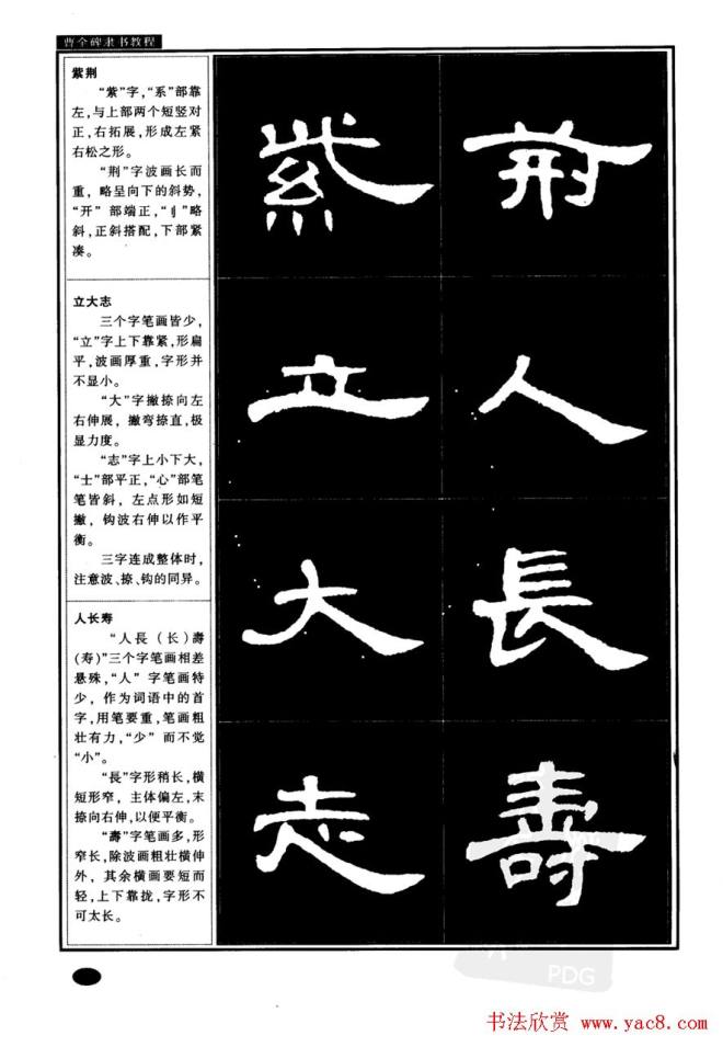 书法字帖《曹全碑隶书教程》隶书字帖