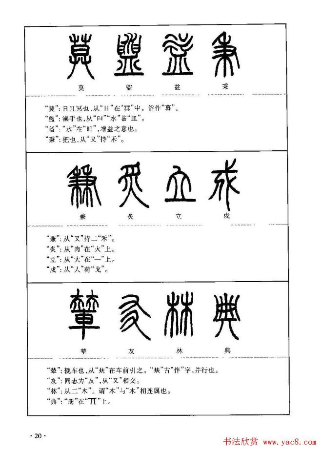 篆书导学篆书用笔间架一百法篆书字帖