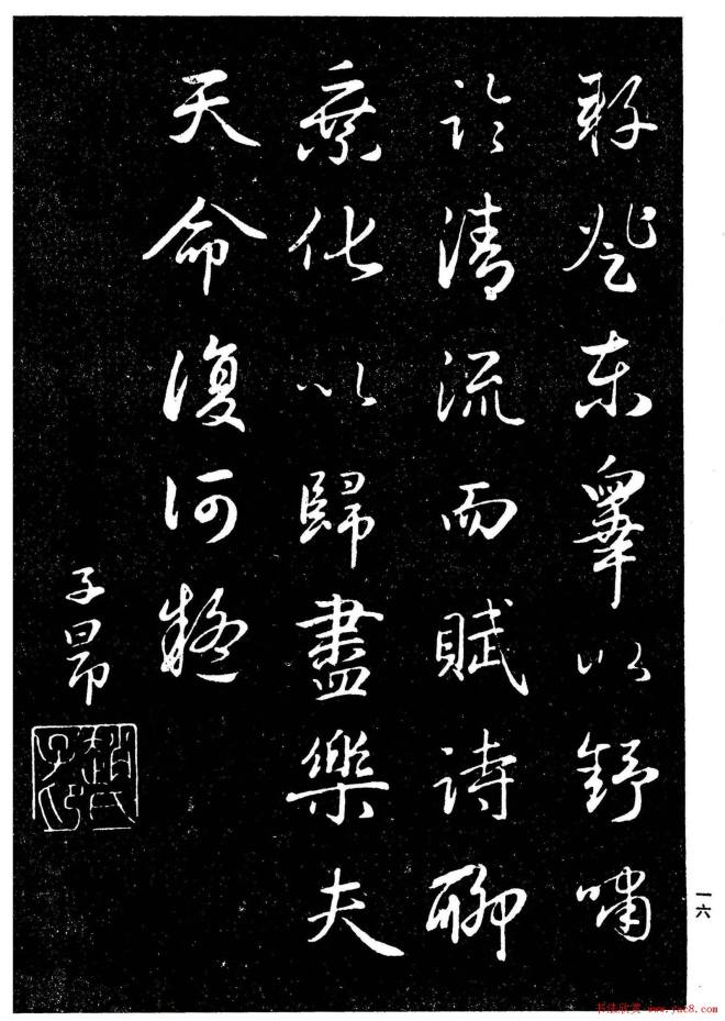 晰毛笔字帖《赵孟頫行书字帖》行书字帖