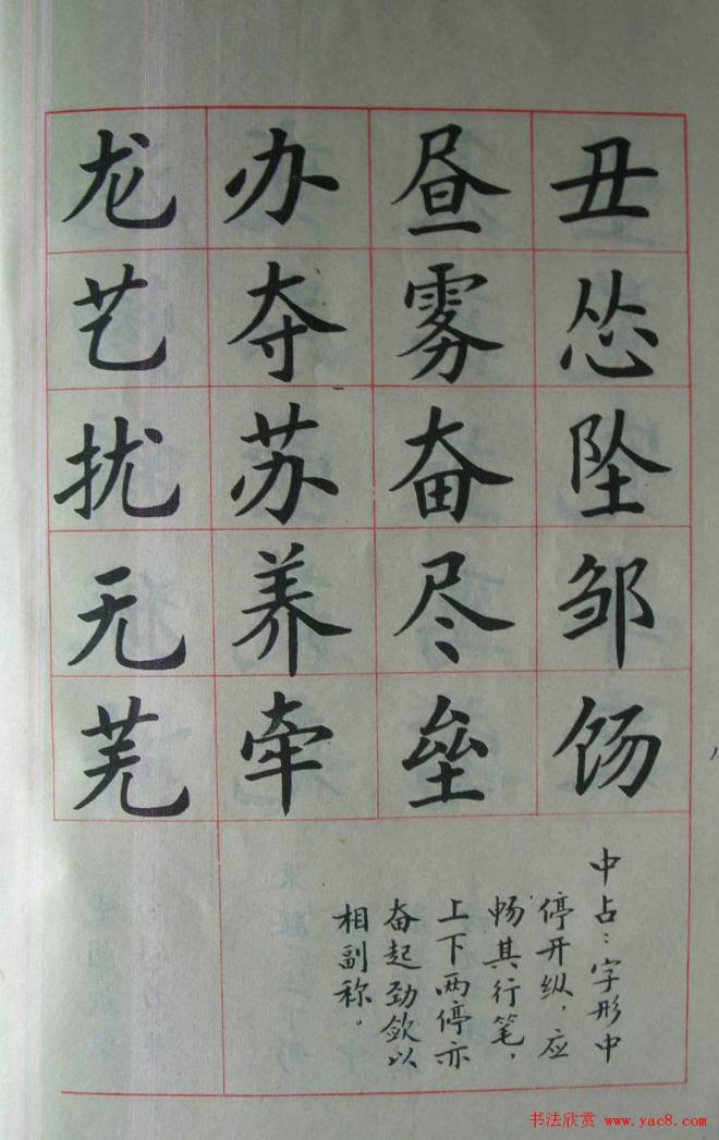 廖蕴玉字帖《简化汉字结构五十法》楷书字帖