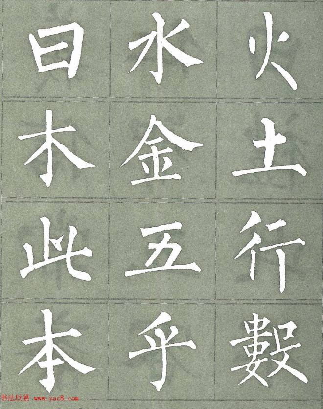 柳公权楷书字帖《柳体三字经》楷书字帖