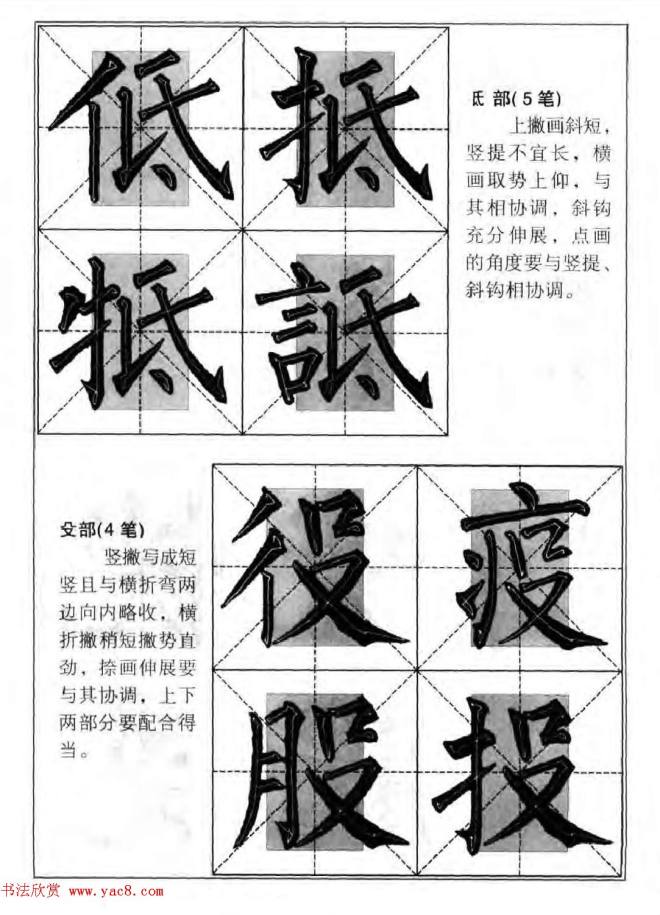 柳公权楷书集字《柳体楷书毛笔大字帖》楷书字帖