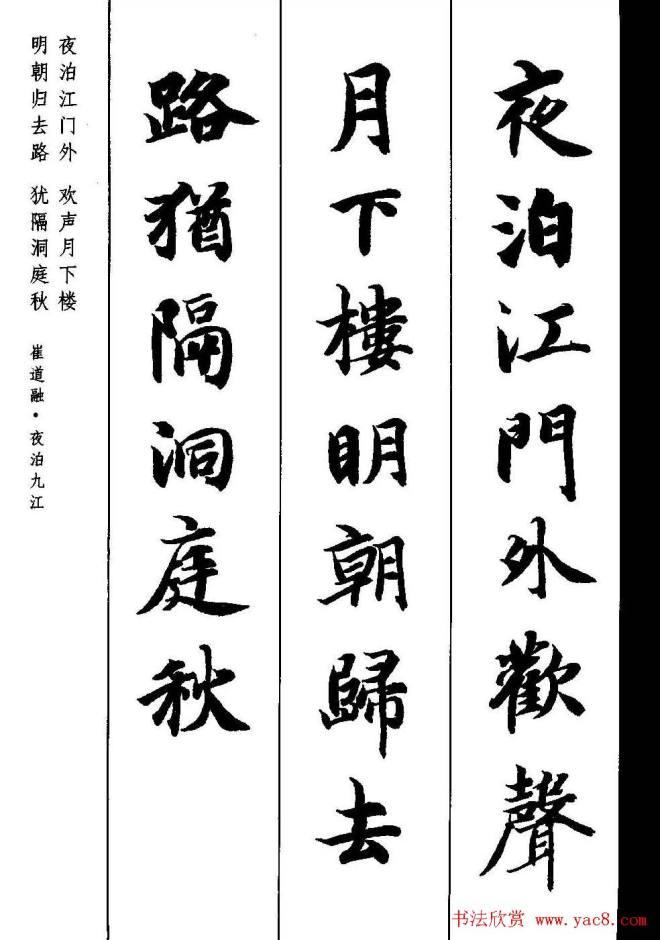 新概念字帖《智永楷书墨迹集字古诗》楷书字帖