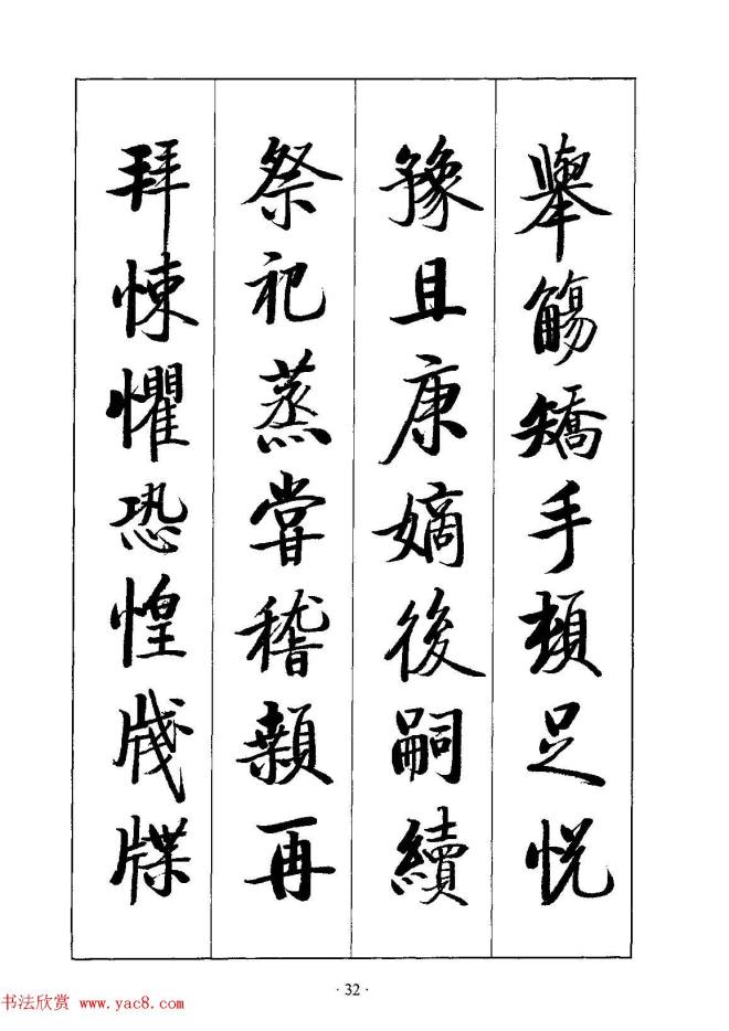 启体字帖《张雪明行楷千字文》行书字帖