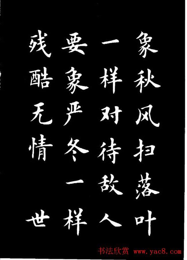 卢中南楷书《欧体简化字雷锋名言字帖》楷书字帖