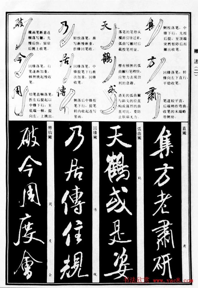 字帖教材《米芾行书笔法图解》行书字帖