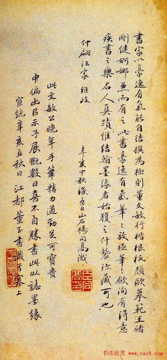 董其昌行书作品《千字文》行书字帖