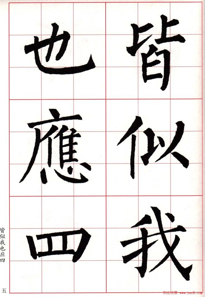 书法字帖《柳体集字古诗七言绝句八首》楷书字帖