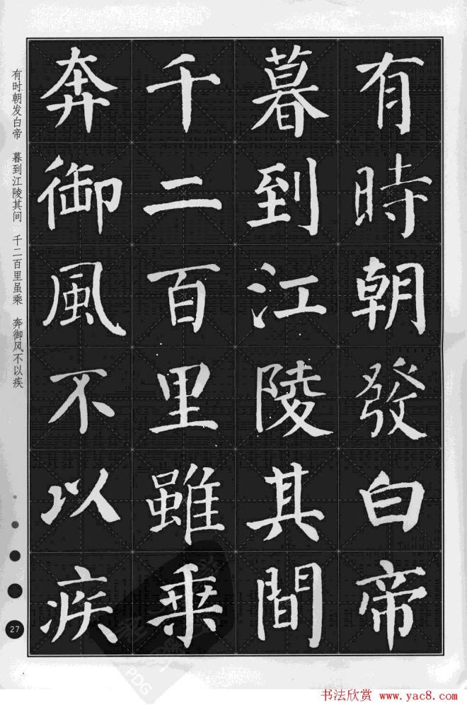 米字格版字帖《集颜真卿楷书古诗文》楷书字帖