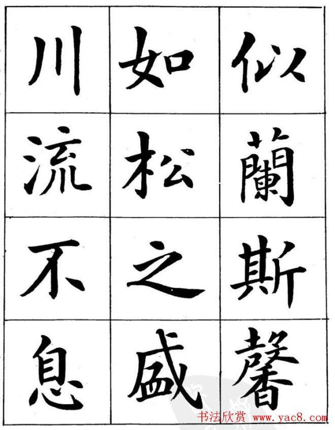 潘龄皋繁体楷书字帖《千字文》楷书字帖