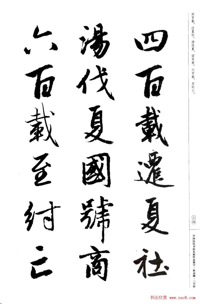 赵孟頫书法集字《三字经》行书字帖