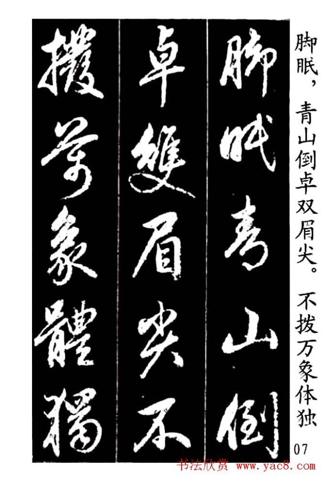 赵孟頫行书字帖《青山吟》和《白云吟》行书字帖