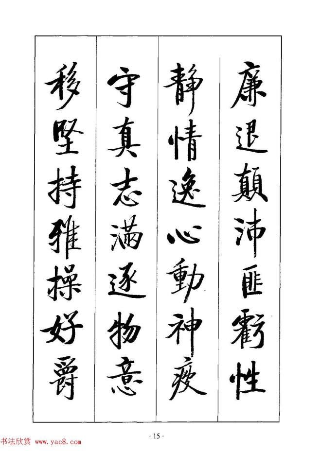 启体字帖《张雪明行楷千字文》行书字帖